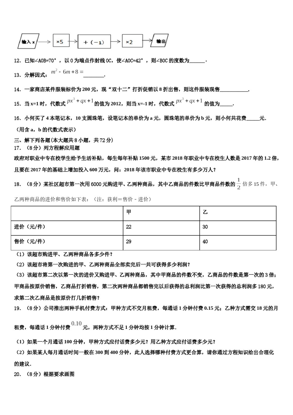 2023-2024学年山东省济南市名校数学七上期末联考试题含解析.doc_第3页