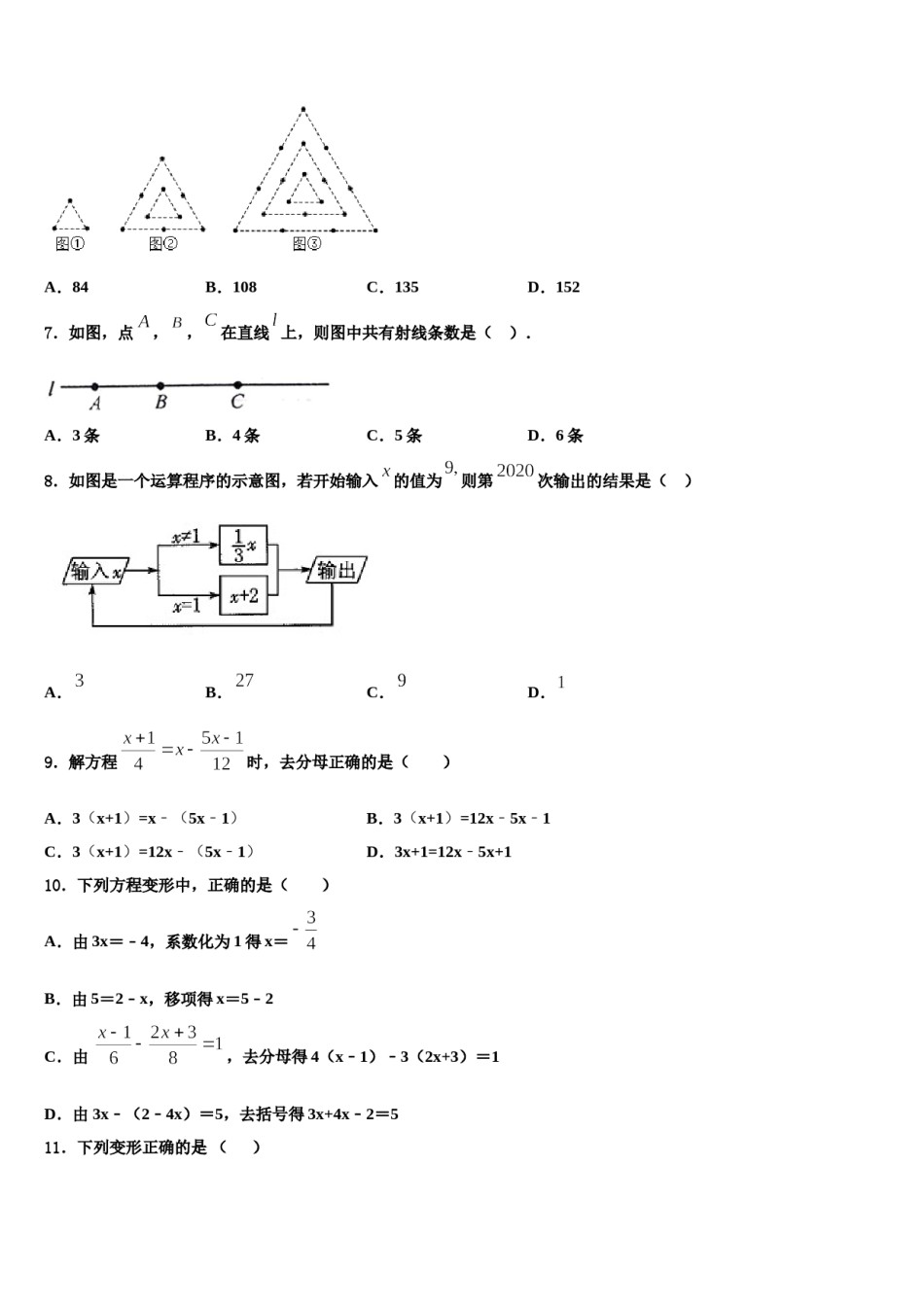 2023-2024学年山东省济南市实验中学数学七年级第一学期期末调研模拟试题含解析.doc_第2页
