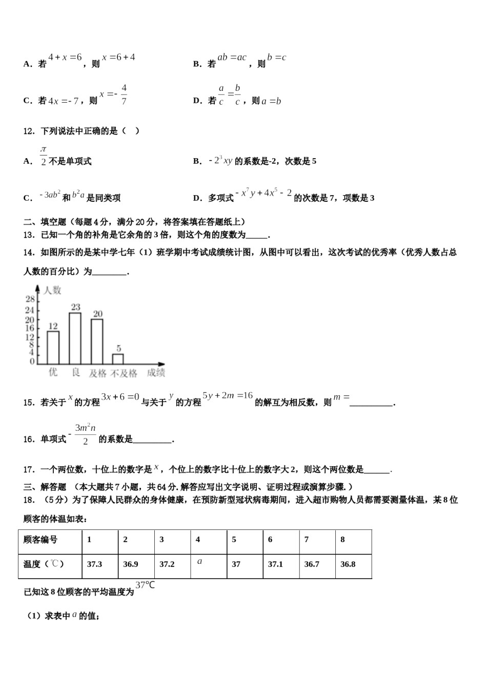 2023-2024学年山东省济南市实验中学数学七年级第一学期期末调研模拟试题含解析.doc_第3页