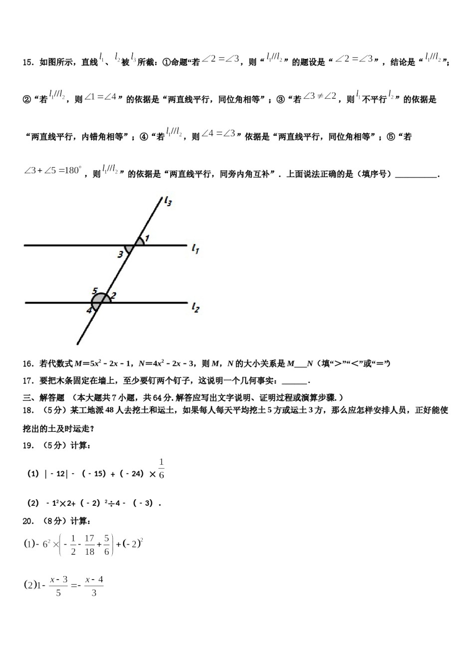 2023-2024学年山东省济南市市中学区数学七年级第一学期期末达标测试试题含解析.doc_第3页