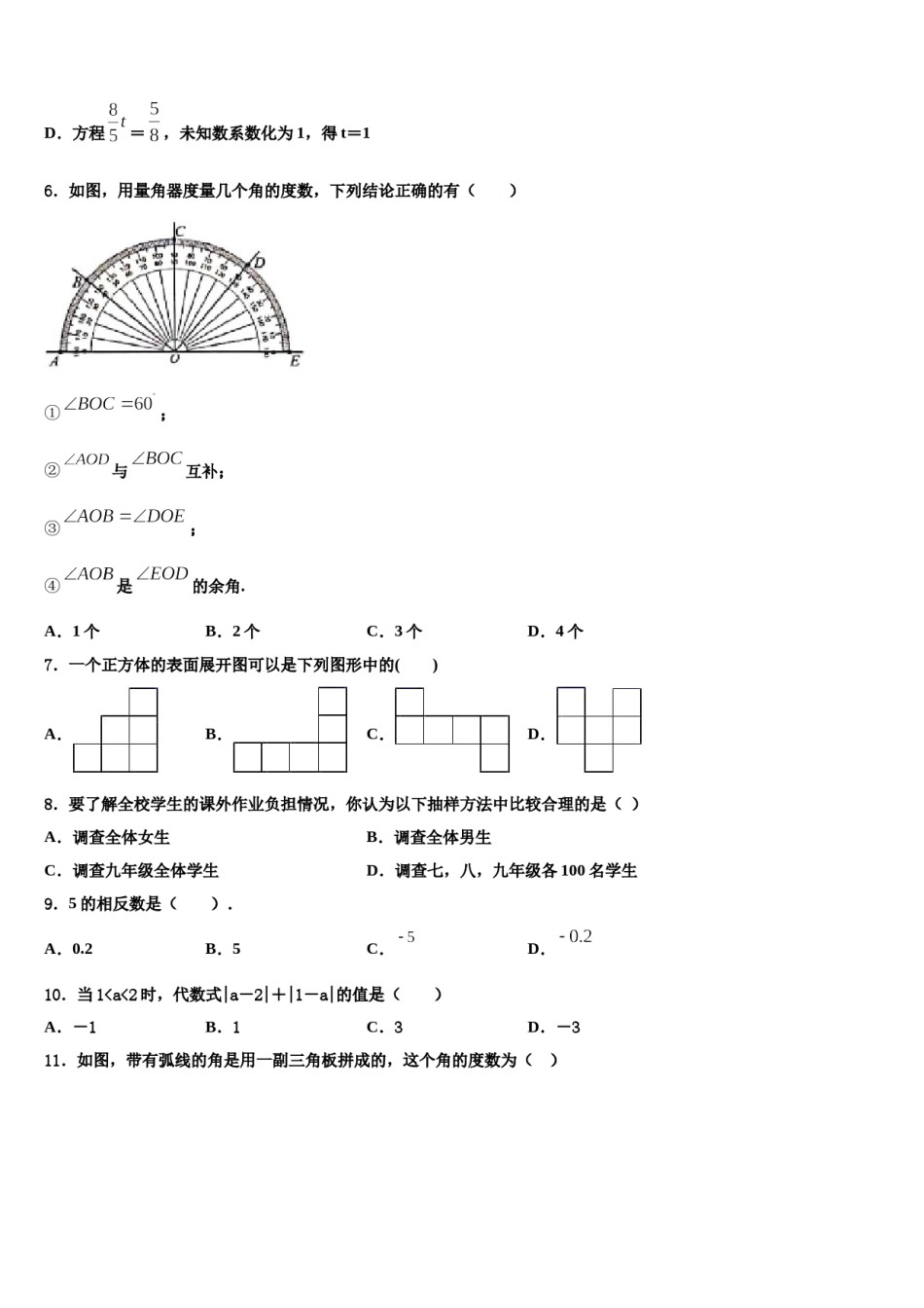 2023-2024学年山东省济南市汇才学校七年级数学第一学期期末调研模拟试题含解析.doc_第2页