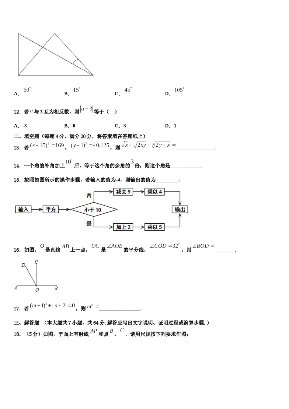 2023-2024学年山东省济南市汇才学校七年级数学第一学期期末调研模拟试题含解析.doc_第3页