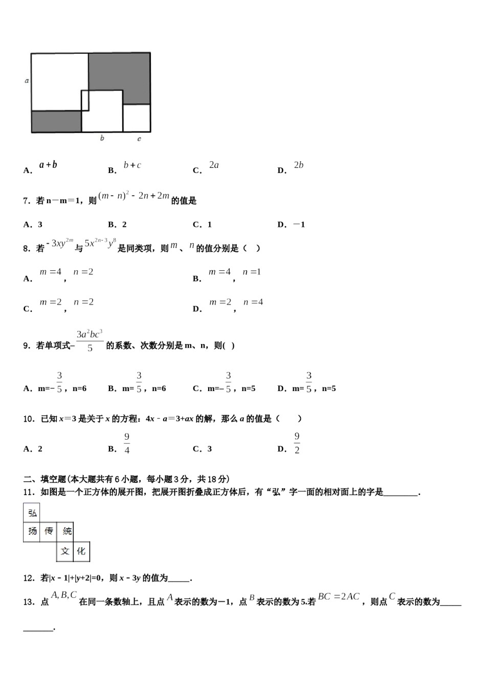 2023-2024学年山东省济南市汇才学校数学七年级第一学期期末调研试题含解析.doc_第2页
