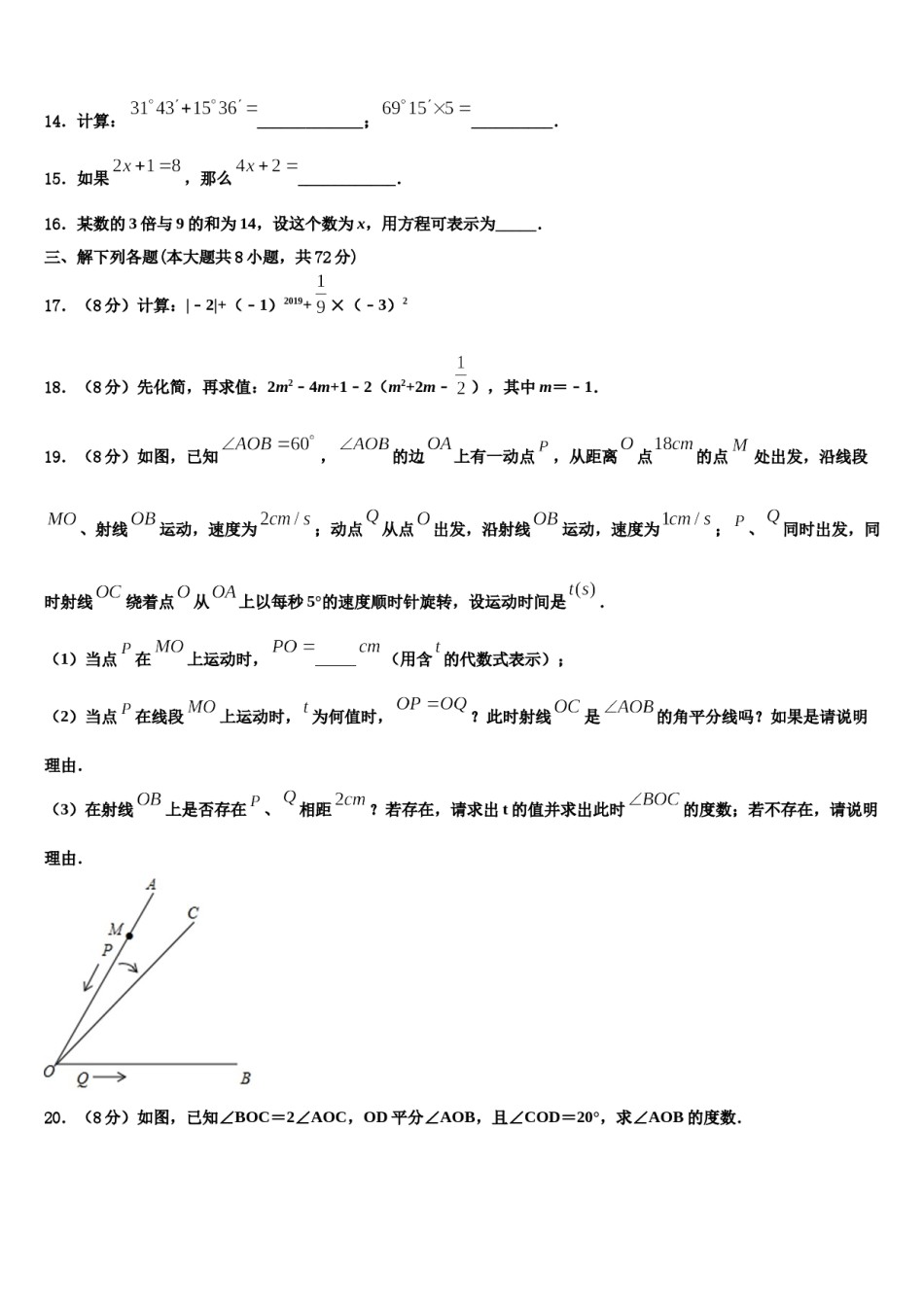 2023-2024学年山东省济南市汇才学校数学七年级第一学期期末调研试题含解析.doc_第3页