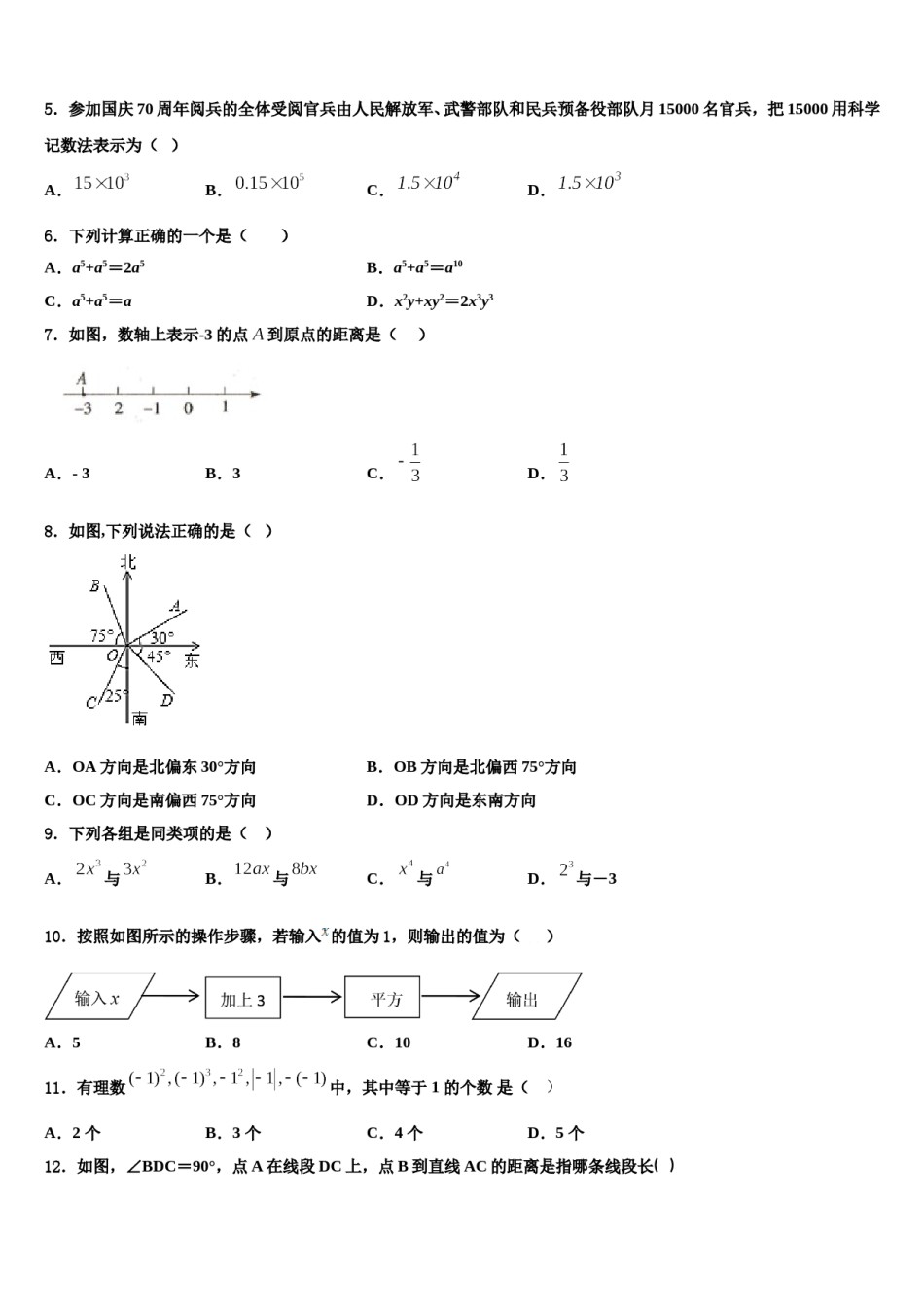 2023-2024学年山东省济南市重点中学七年级数学第一学期期末联考模拟试题含解析.doc_第2页