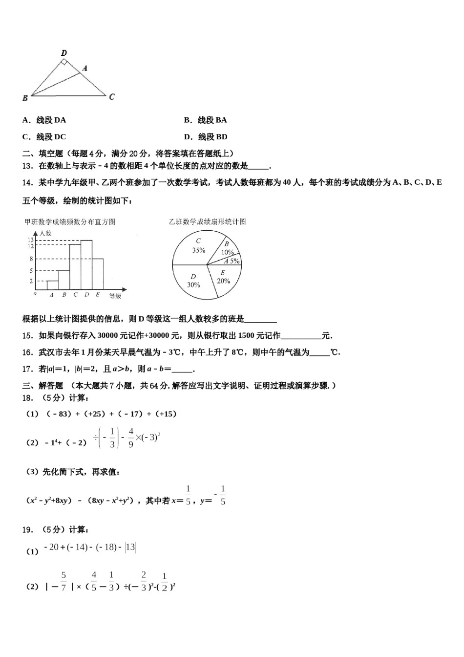 2023-2024学年山东省济南市重点中学七年级数学第一学期期末联考模拟试题含解析.doc_第3页
