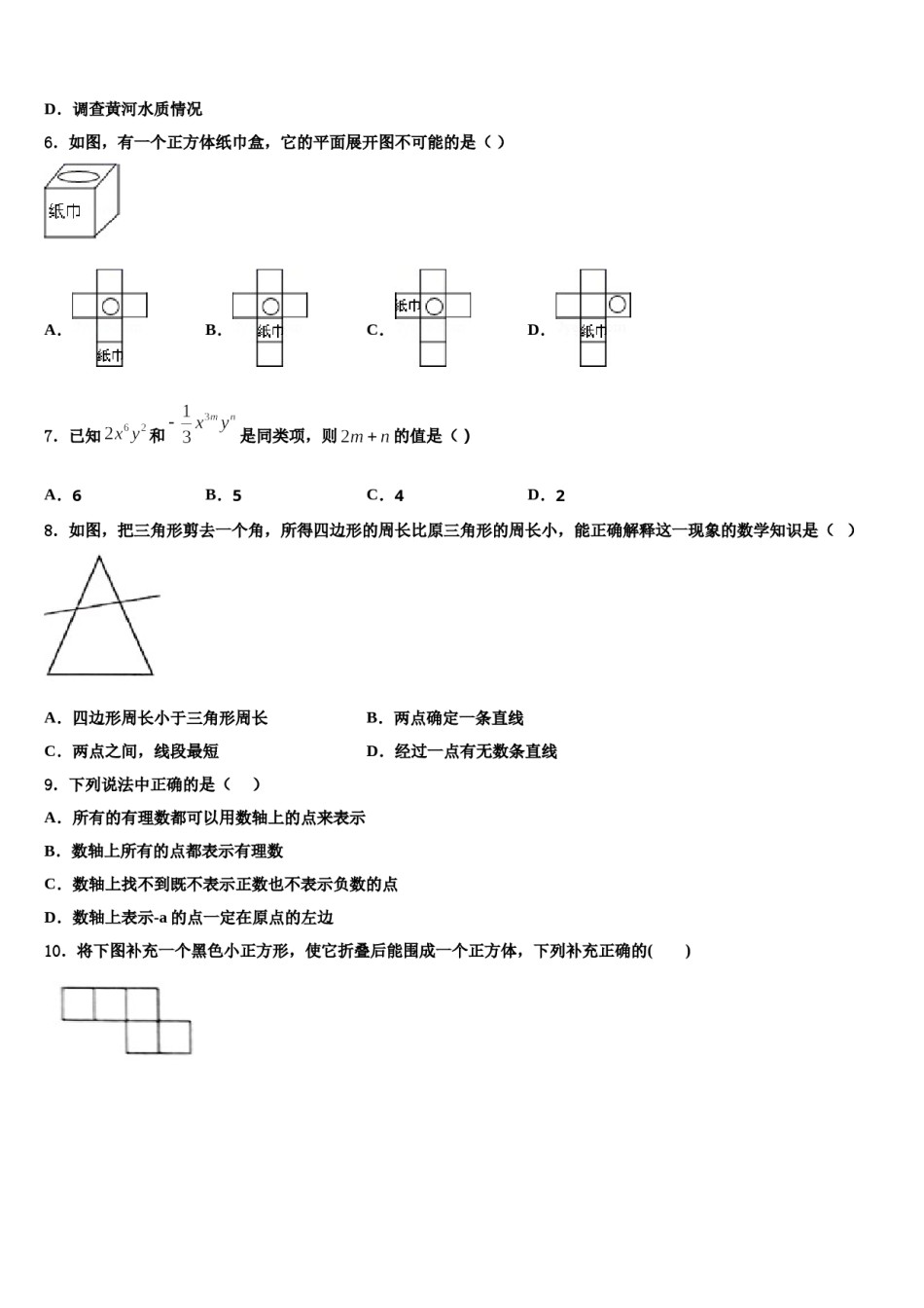 2023-2024学年山东省济南槐荫区五校联考数学七年级第一学期期末教学质量检测试题含解析.doc_第2页