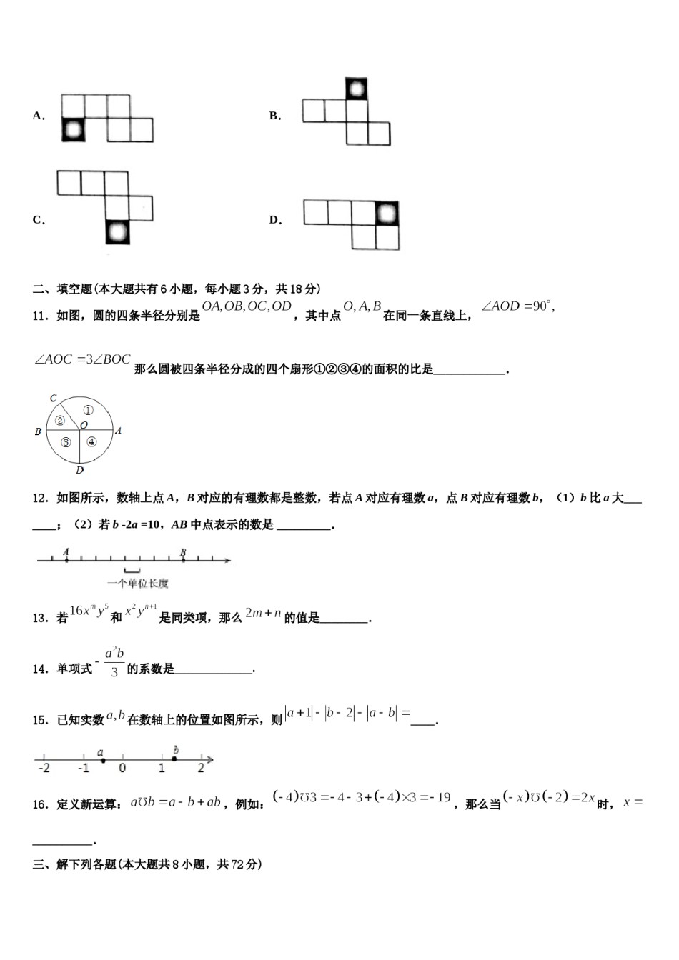 2023-2024学年山东省济南槐荫区五校联考数学七年级第一学期期末教学质量检测试题含解析.doc_第3页