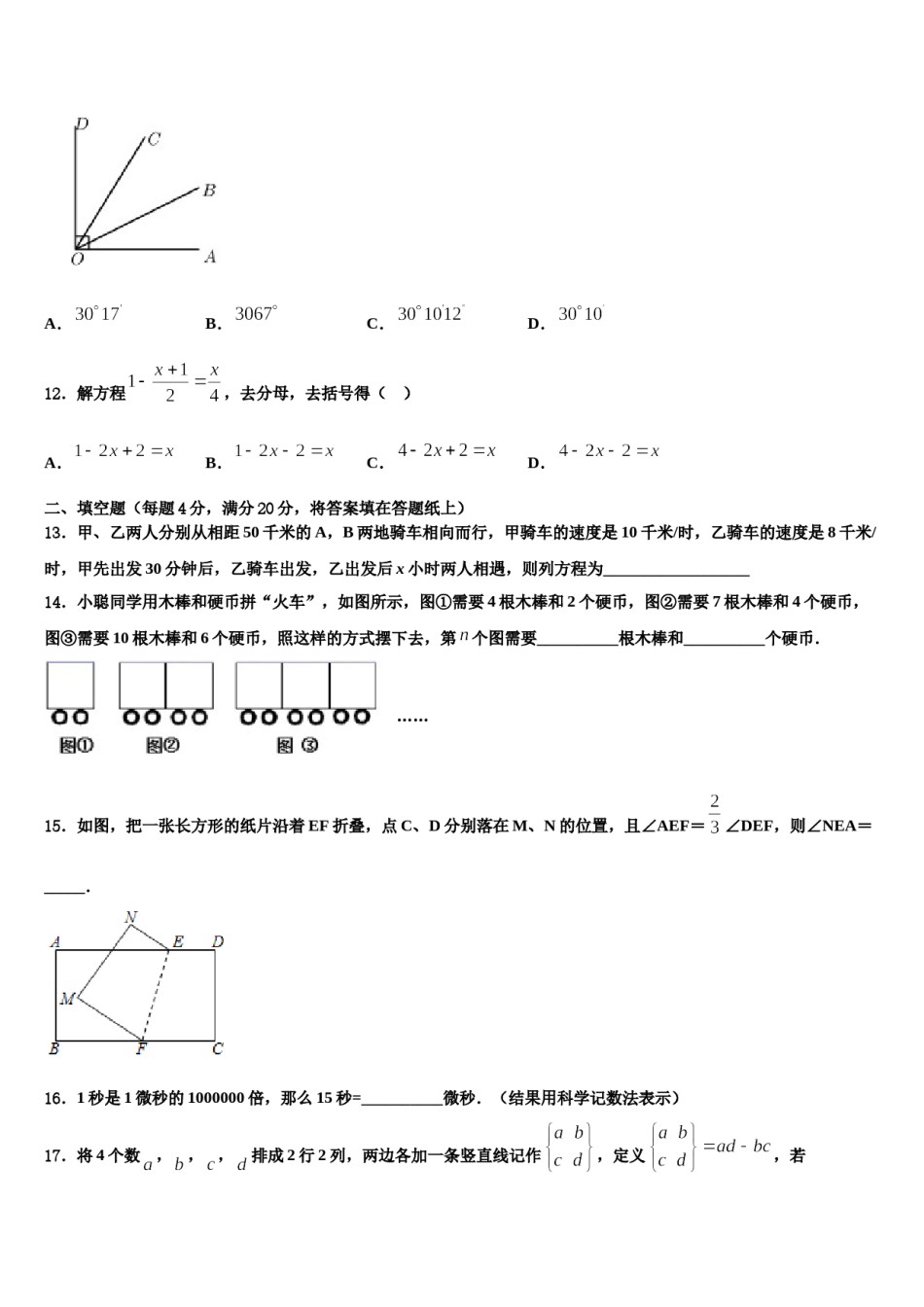 2023-2024学年山东省济宁地区数学七上期末教学质量检测模拟试题含解析.doc_第3页