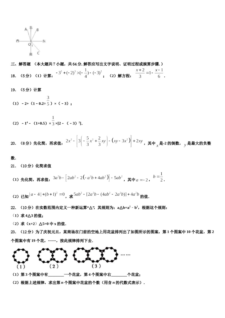 2023-2024学年山东省济宁市兖州市数学七上期末检测试题含解析.doc_第3页