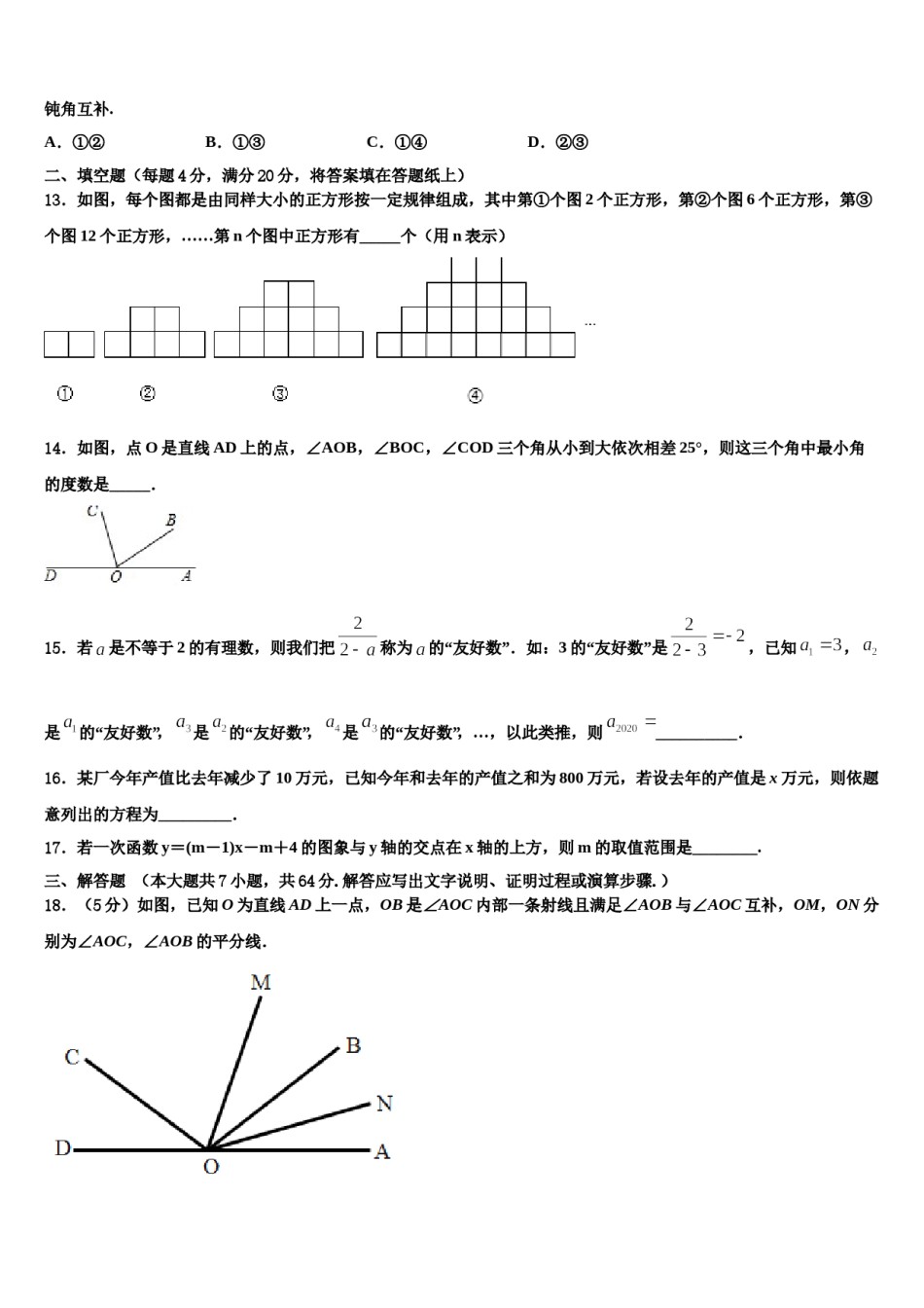 2023-2024学年山东省济宁市数学七年级第一学期期末质量检测试题含解析.doc_第3页