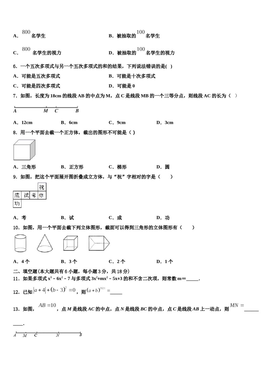 2023-2024学年山东省济宁汶上县联考数学七年级第一学期期末综合测试模拟试题含解析.doc_第2页
