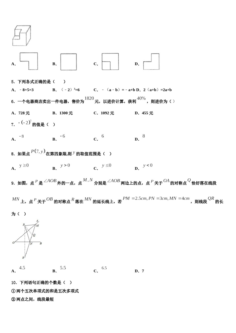 2023-2024学年山东省淄博市名校七年级数学第一学期期末统考模拟试题含解析.doc_第2页