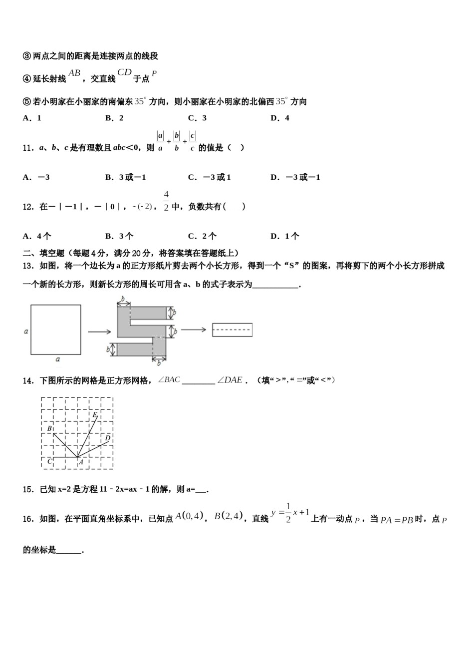 2023-2024学年山东省淄博市名校七年级数学第一学期期末统考模拟试题含解析.doc_第3页