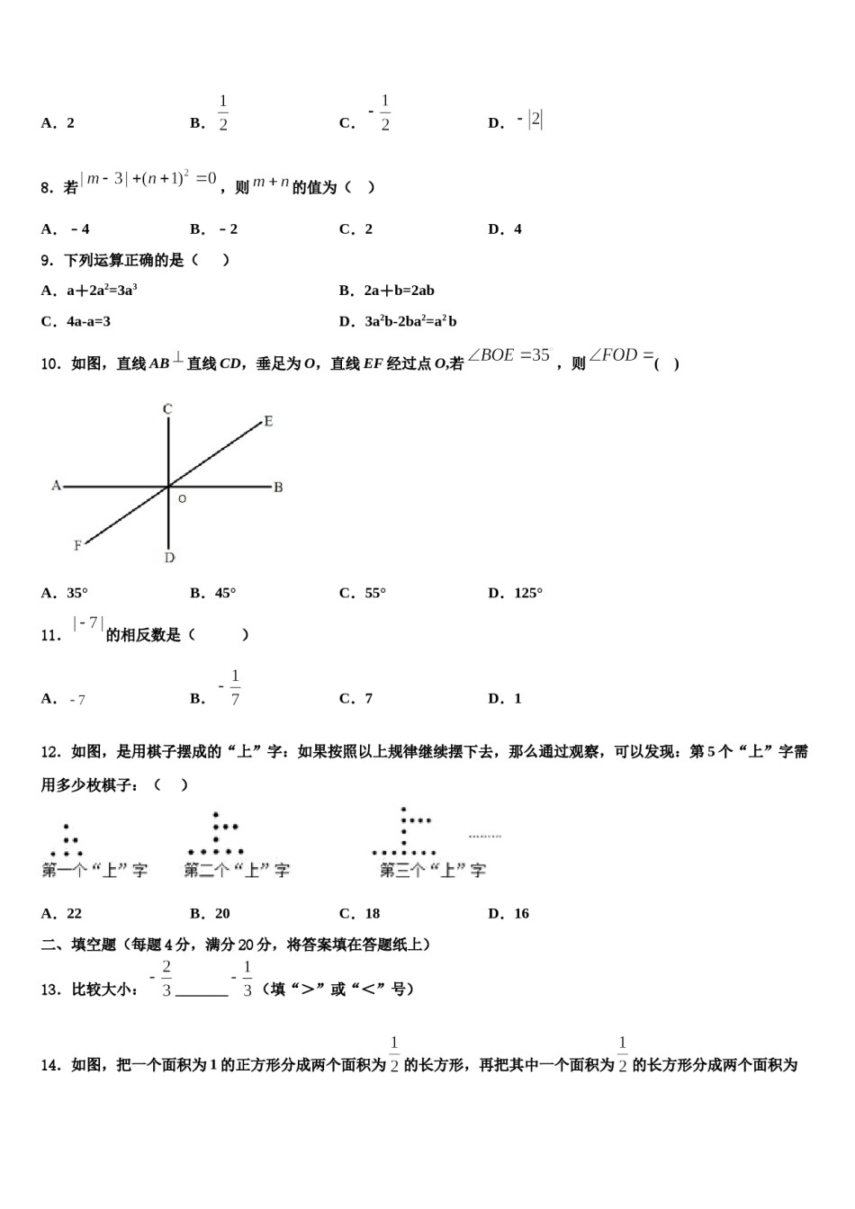 2023-2024学年山东省滕州市洪绪镇洪绪中学七年级数学第一学期期末学业质量监测模拟试题含解析.doc_第2页
