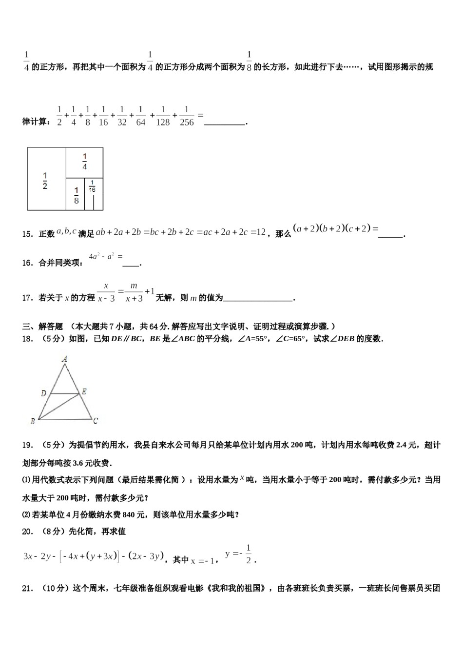 2023-2024学年山东省滕州市洪绪镇洪绪中学七年级数学第一学期期末学业质量监测模拟试题含解析.doc_第3页