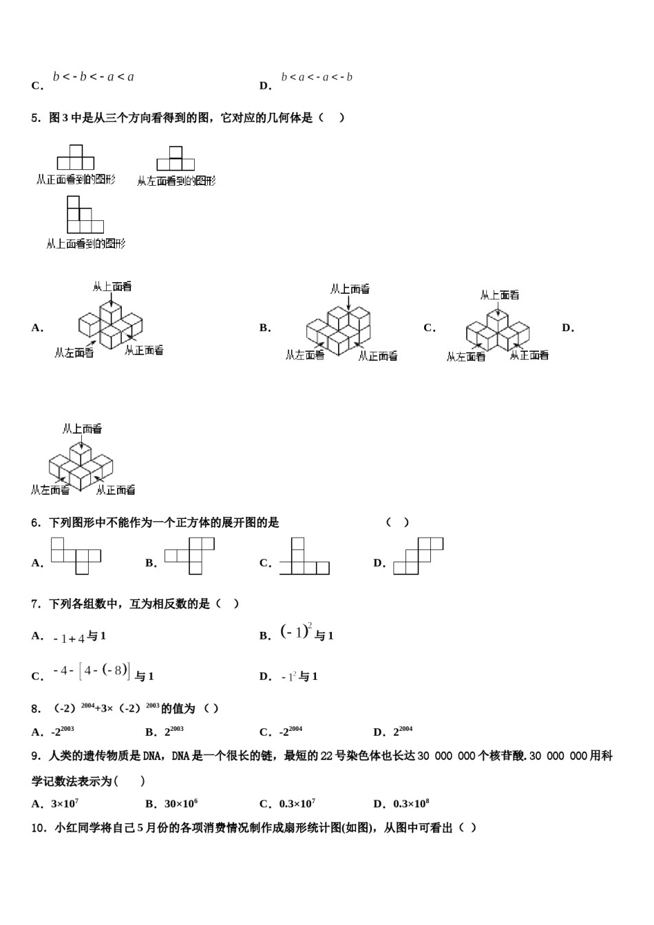 2023-2024学年山东省滨州市卓越七年级数学第一学期期末学业水平测试试题含解析.doc_第2页