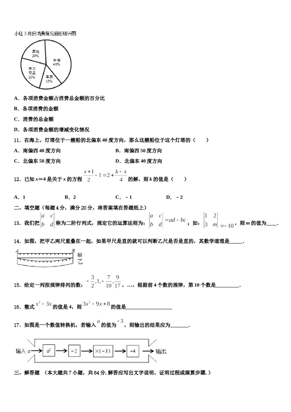 2023-2024学年山东省滨州市卓越七年级数学第一学期期末学业水平测试试题含解析.doc_第3页