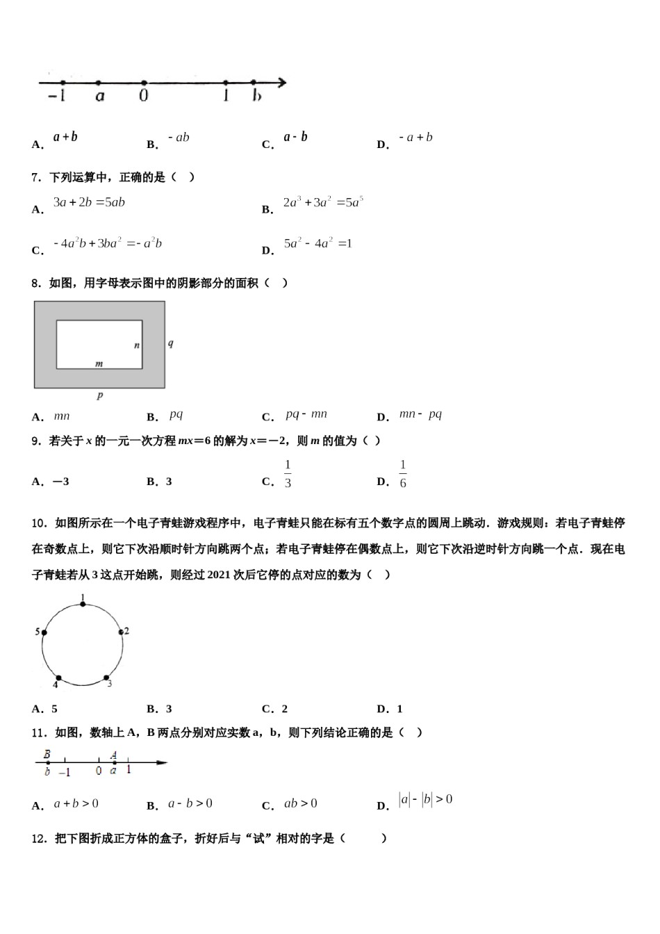 2023-2024学年山东省潍坊奎文区五校联考数学七上期末检测模拟试题含解析.doc_第2页