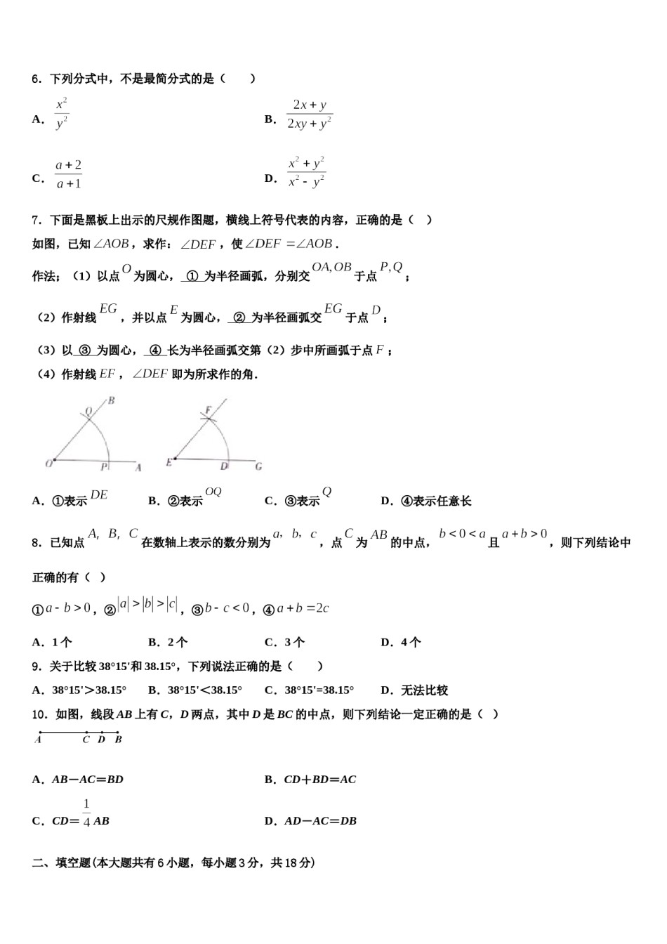 2023-2024学年山东省潍坊市名校数学七年级第一学期期末监测模拟试题含解析.doc_第2页