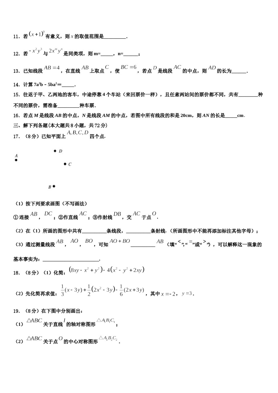 2023-2024学年山东省潍坊市名校数学七年级第一学期期末监测模拟试题含解析.doc_第3页