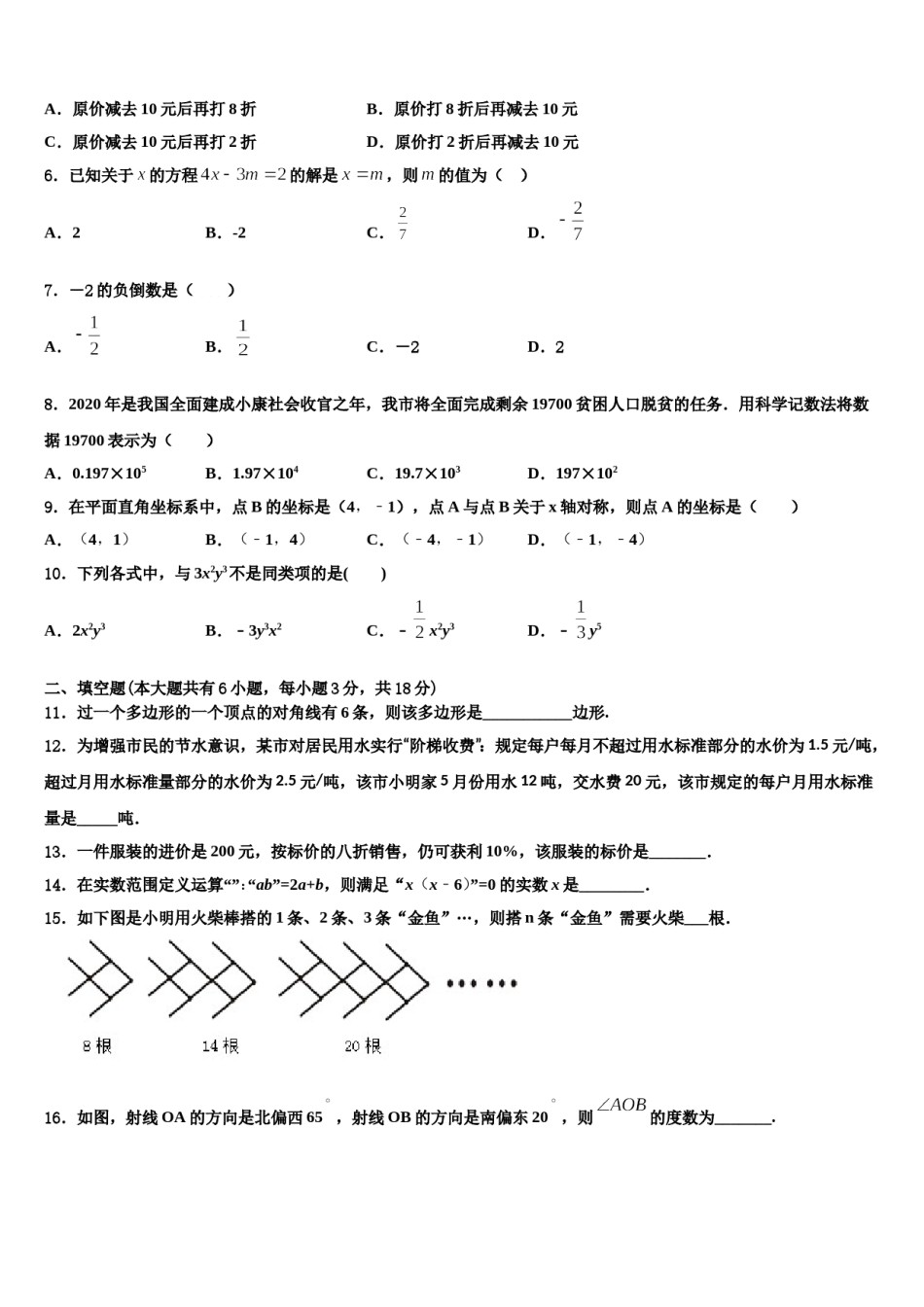 2023-2024学年山东省潍坊市名校数学七年级第一学期期末考试试题含解析.doc_第2页