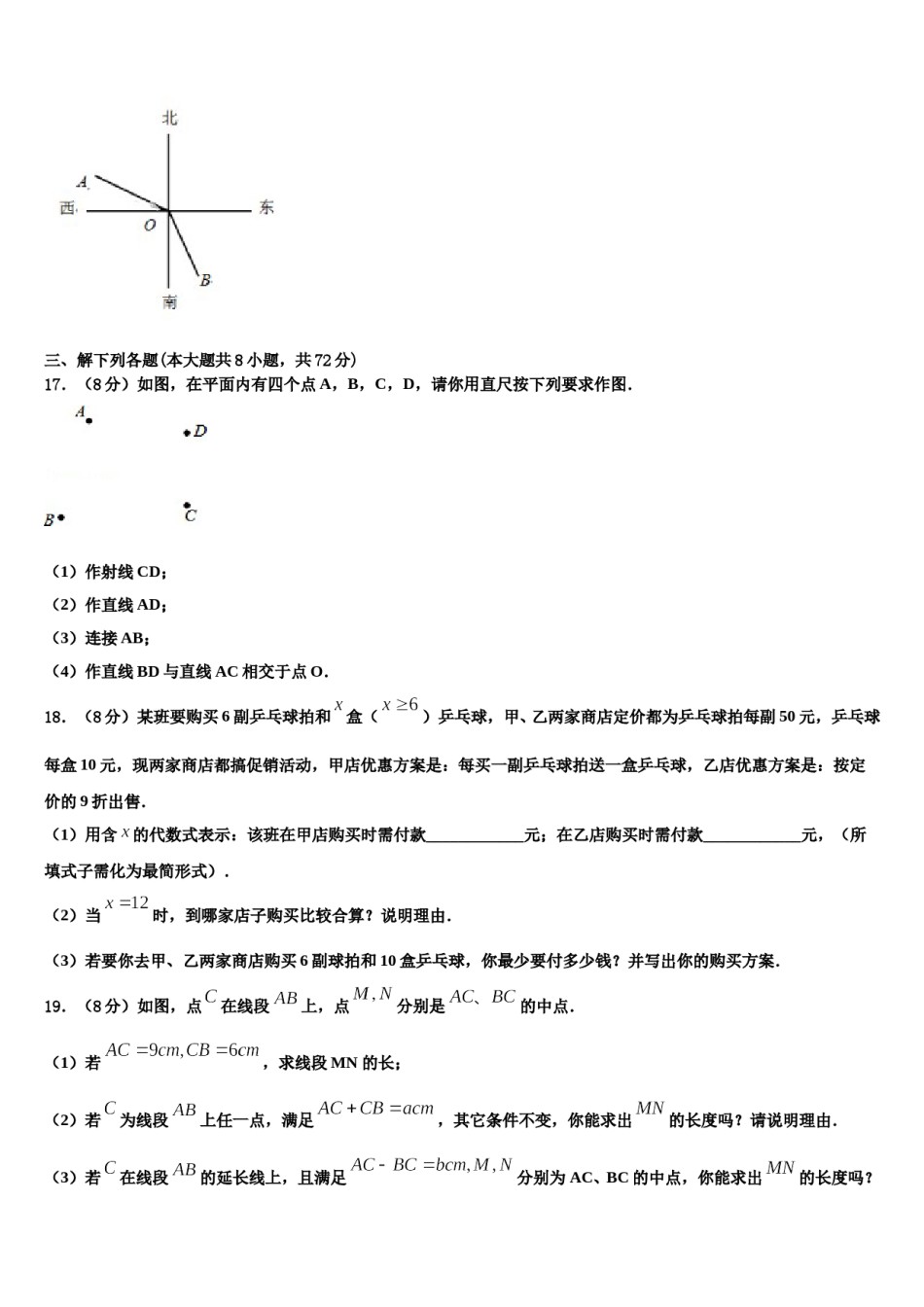 2023-2024学年山东省潍坊市名校数学七年级第一学期期末考试试题含解析.doc_第3页