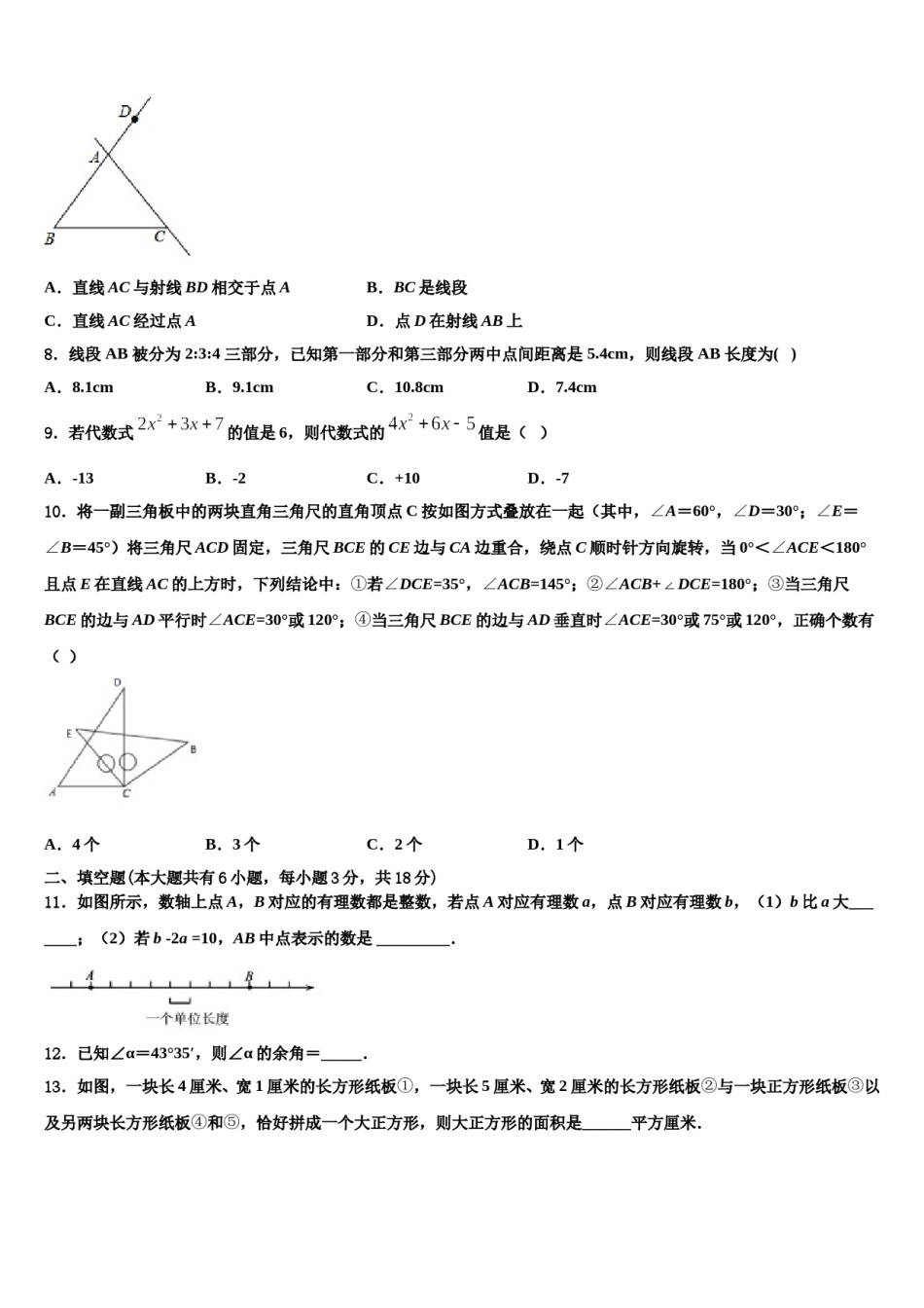 2023-2024学年山东省潍坊市安丘市七年级数学第一学期期末经典模拟试题含解析.doc_第2页