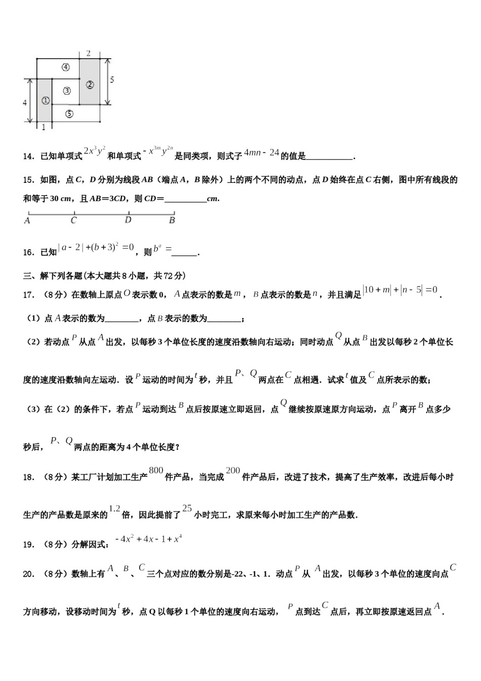 2023-2024学年山东省潍坊市安丘市七年级数学第一学期期末经典模拟试题含解析.doc_第3页