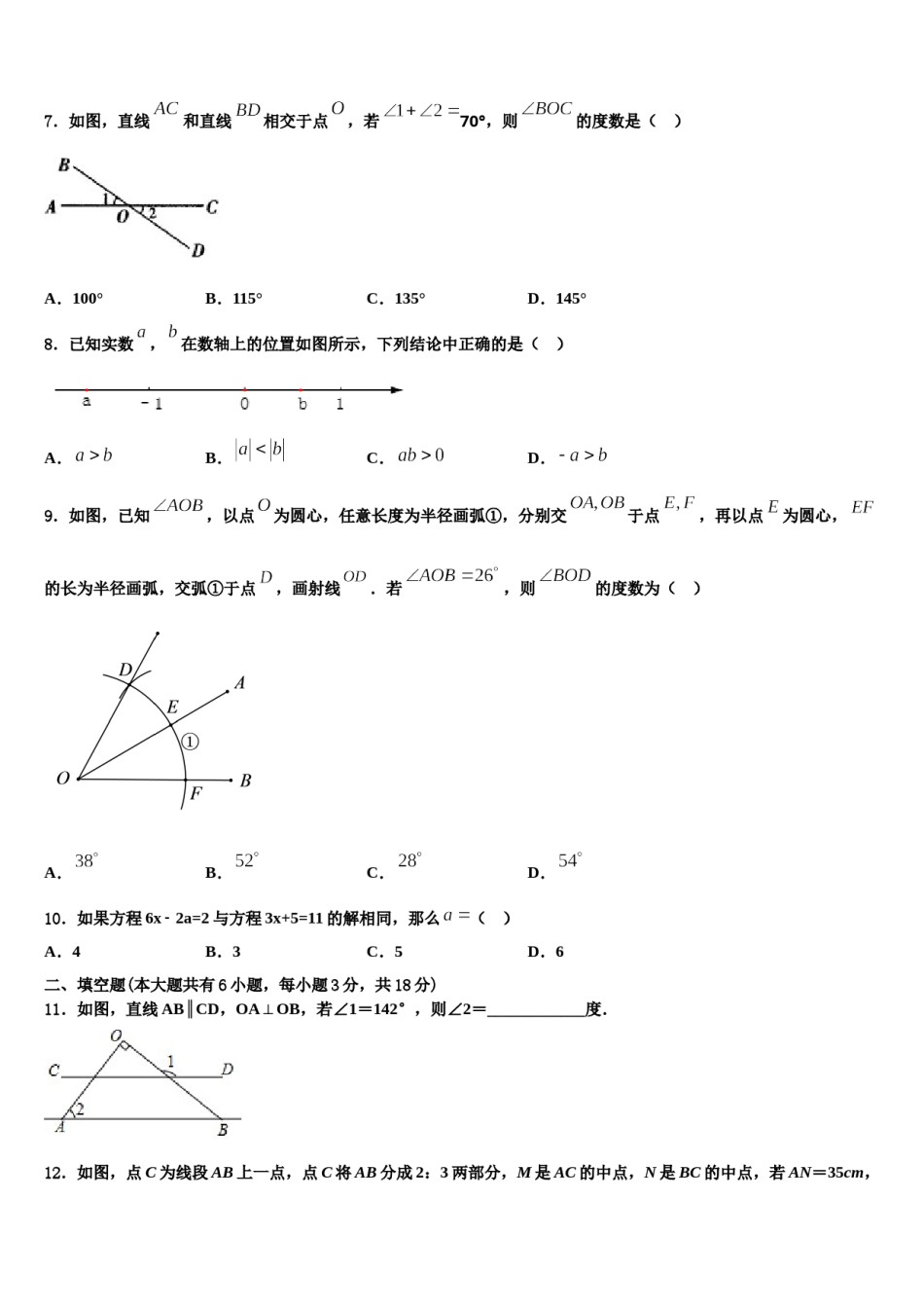 2023-2024学年山东省潍坊市寒亭区数学七上期末经典试题含解析.doc_第2页