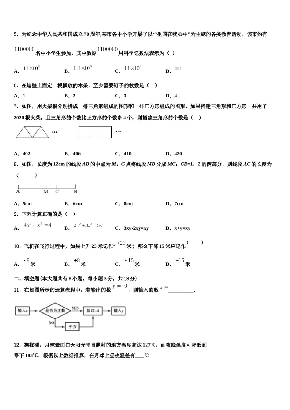 2023-2024学年山东省潍坊市寒亭数学七年级第一学期期末考试试题含解析.doc_第2页