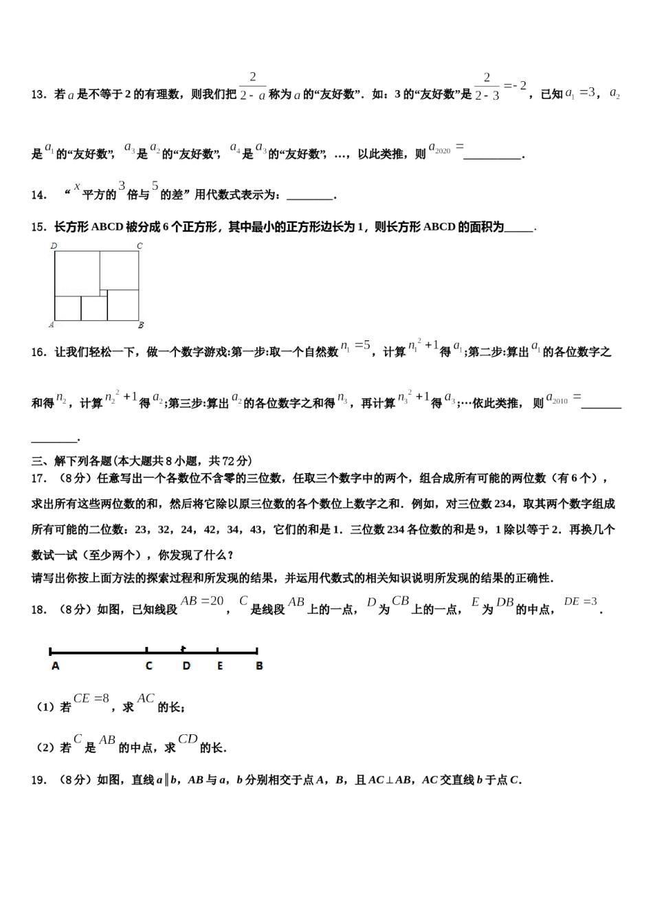 2023-2024学年山东省潍坊市寒亭数学七年级第一学期期末考试试题含解析.doc_第3页