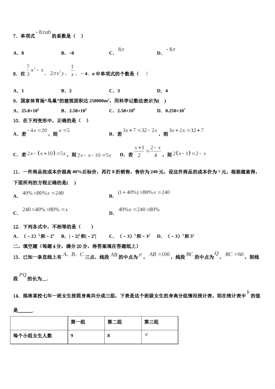 2023-2024学年山东省潍坊市昌邑市七年级数学第一学期期末达标检测试题含解析.doc_第2页