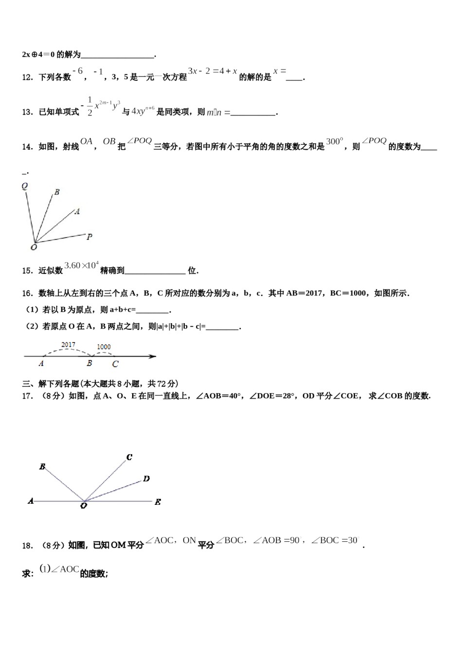 2023-2024学年山东省青岛西海岸新区第四中学数学七年级第一学期期末检测试题含解析.doc_第3页