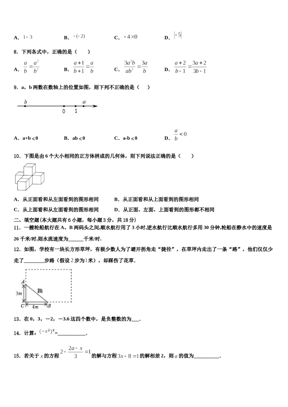 2023-2024学年山东省青岛黄岛区七校联考数学七年级第一学期期末监测模拟试题含解析.doc_第2页