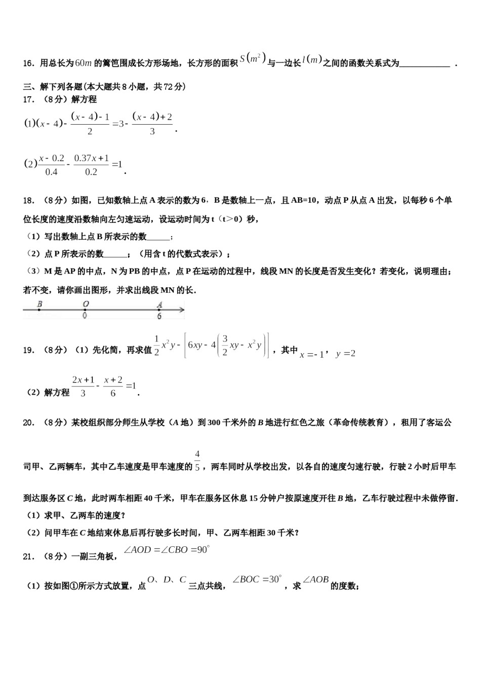 2023-2024学年山东省青岛黄岛区七校联考数学七年级第一学期期末监测模拟试题含解析.doc_第3页
