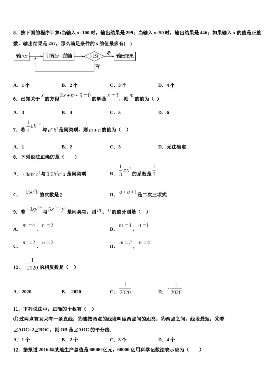2023-2024学年山东省齐河、夏津、临邑、禹城、武城五县数学七年级第一学期期末调研模拟试题含解析.doc_第2页