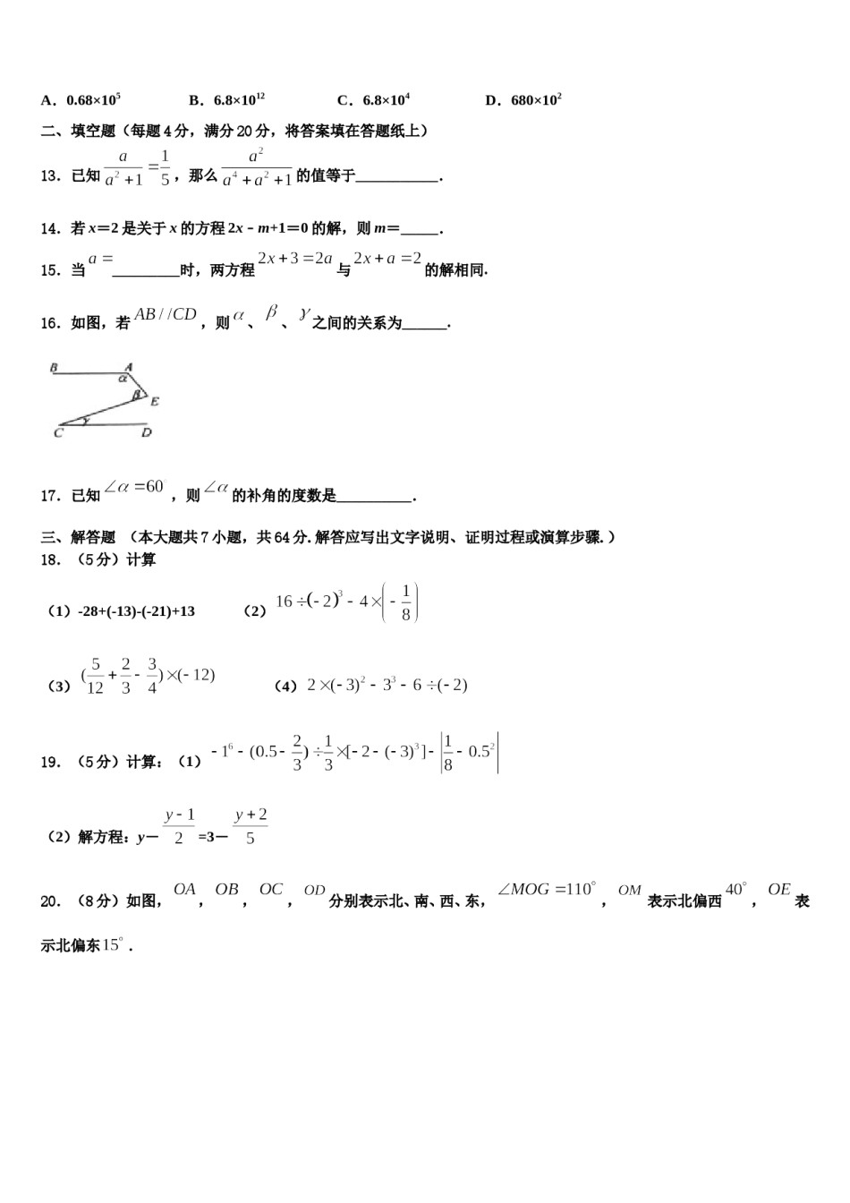 2023-2024学年山东省齐河、夏津、临邑、禹城、武城五县数学七年级第一学期期末调研模拟试题含解析.doc_第3页