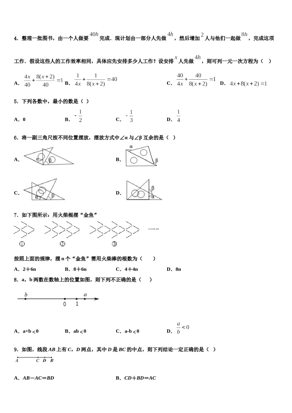 2023-2024学年山东省龙口市兰高镇兰高学校数学七上期末联考试题含解析.doc_第2页