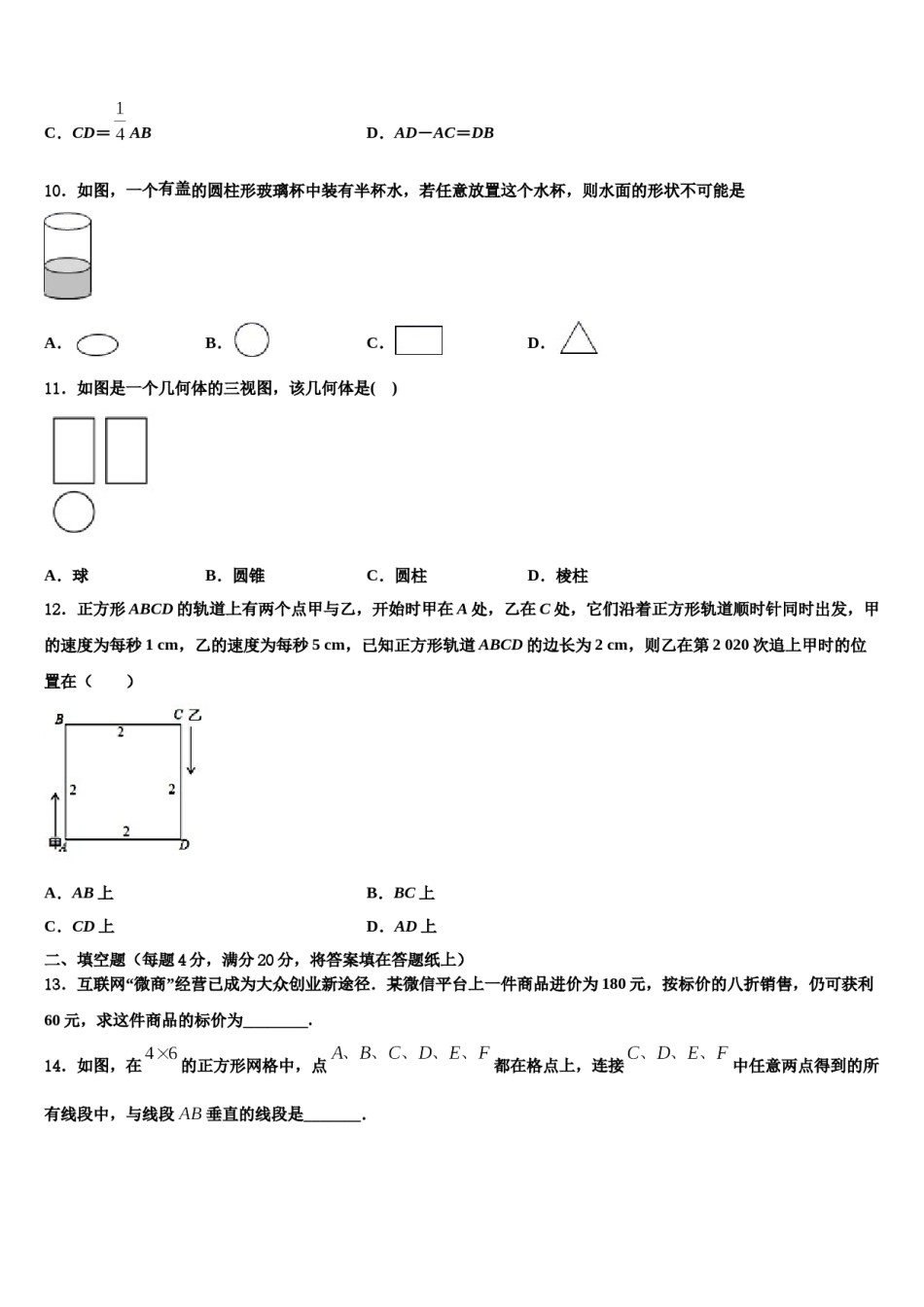 2023-2024学年山东省龙口市兰高镇兰高学校数学七上期末联考试题含解析.doc_第3页
