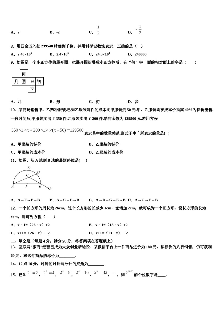 2023-2024学年山东菏泽郓城数学七年级第一学期期末监测试题含解析.doc_第2页