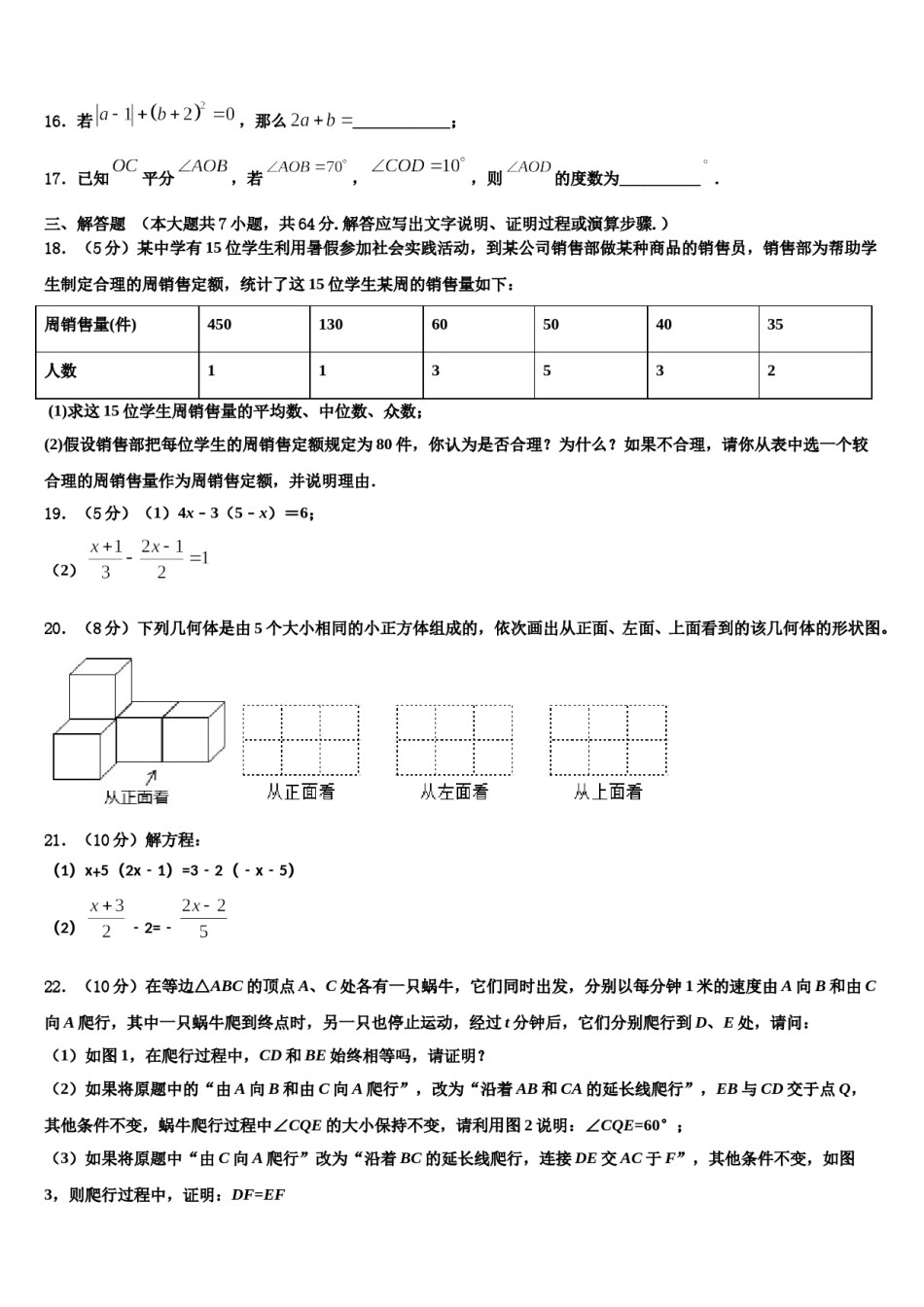 2023-2024学年山东菏泽郓城数学七年级第一学期期末监测试题含解析.doc_第3页
