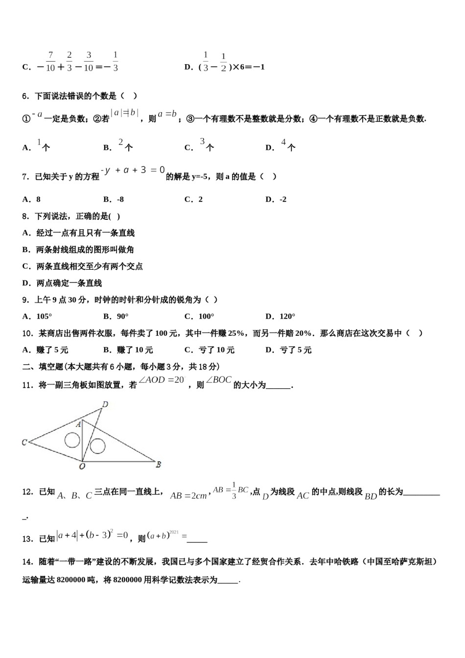 2023-2024学年山东菏泽郓城数学七年级第一学期期末达标检测试题含解析.doc_第2页
