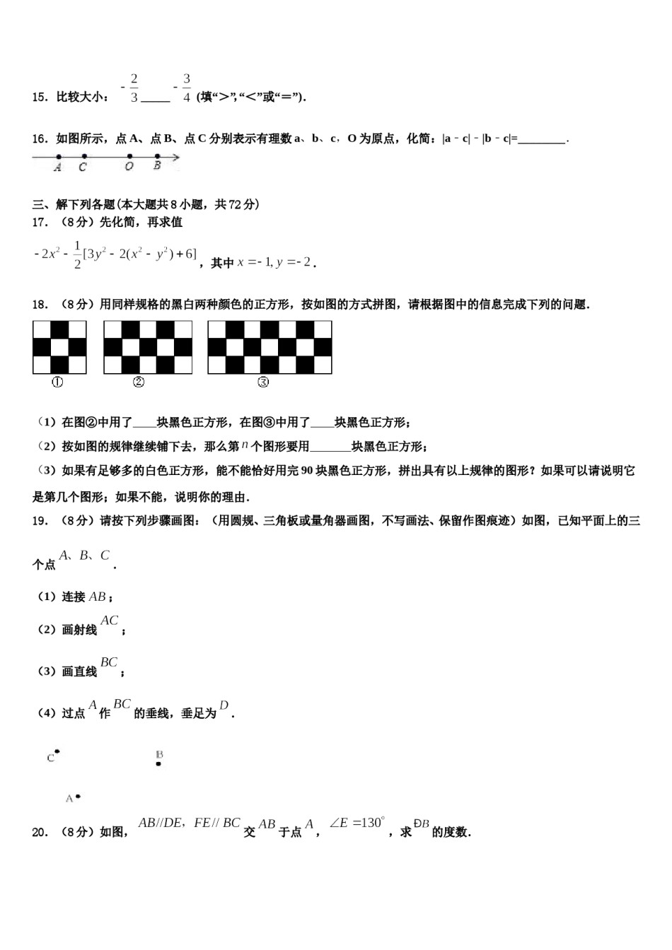 2023-2024学年山东菏泽郓城数学七年级第一学期期末达标检测试题含解析.doc_第3页