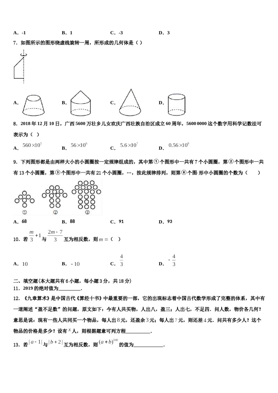 2023-2024学年山东阳谷县数学七上期末统考试题含解析.doc_第2页