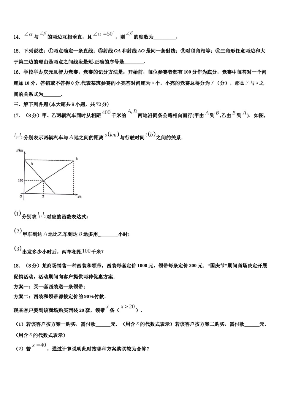 2023-2024学年山东阳谷县数学七上期末统考试题含解析.doc_第3页