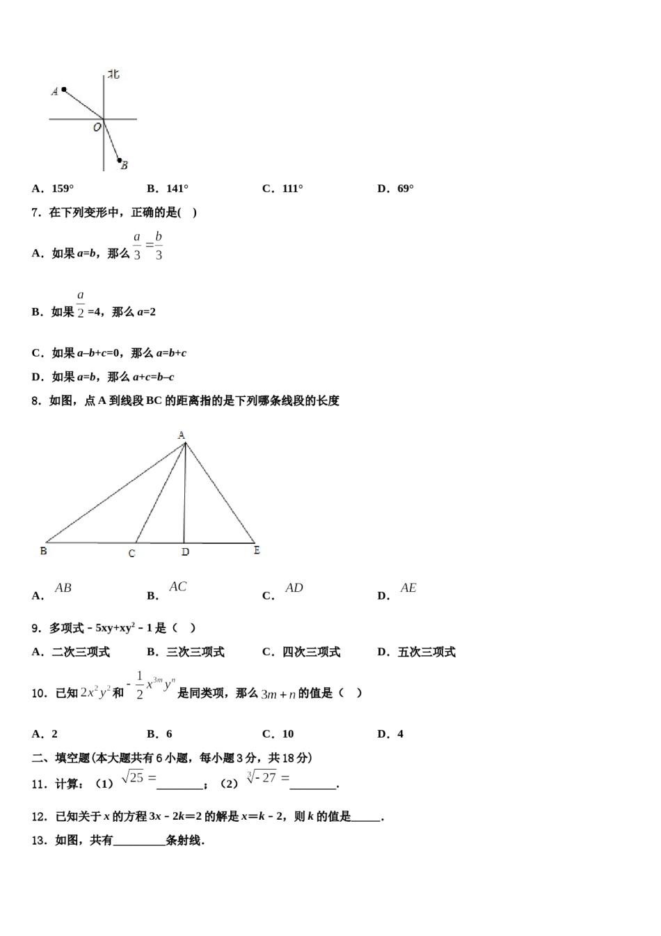 2023-2024学年山南市七年级数学第一学期期末考试模拟试题含解析.doc_第2页