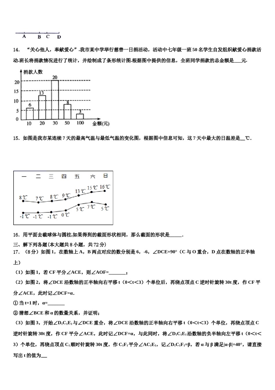 2023-2024学年山南市七年级数学第一学期期末考试模拟试题含解析.doc_第3页