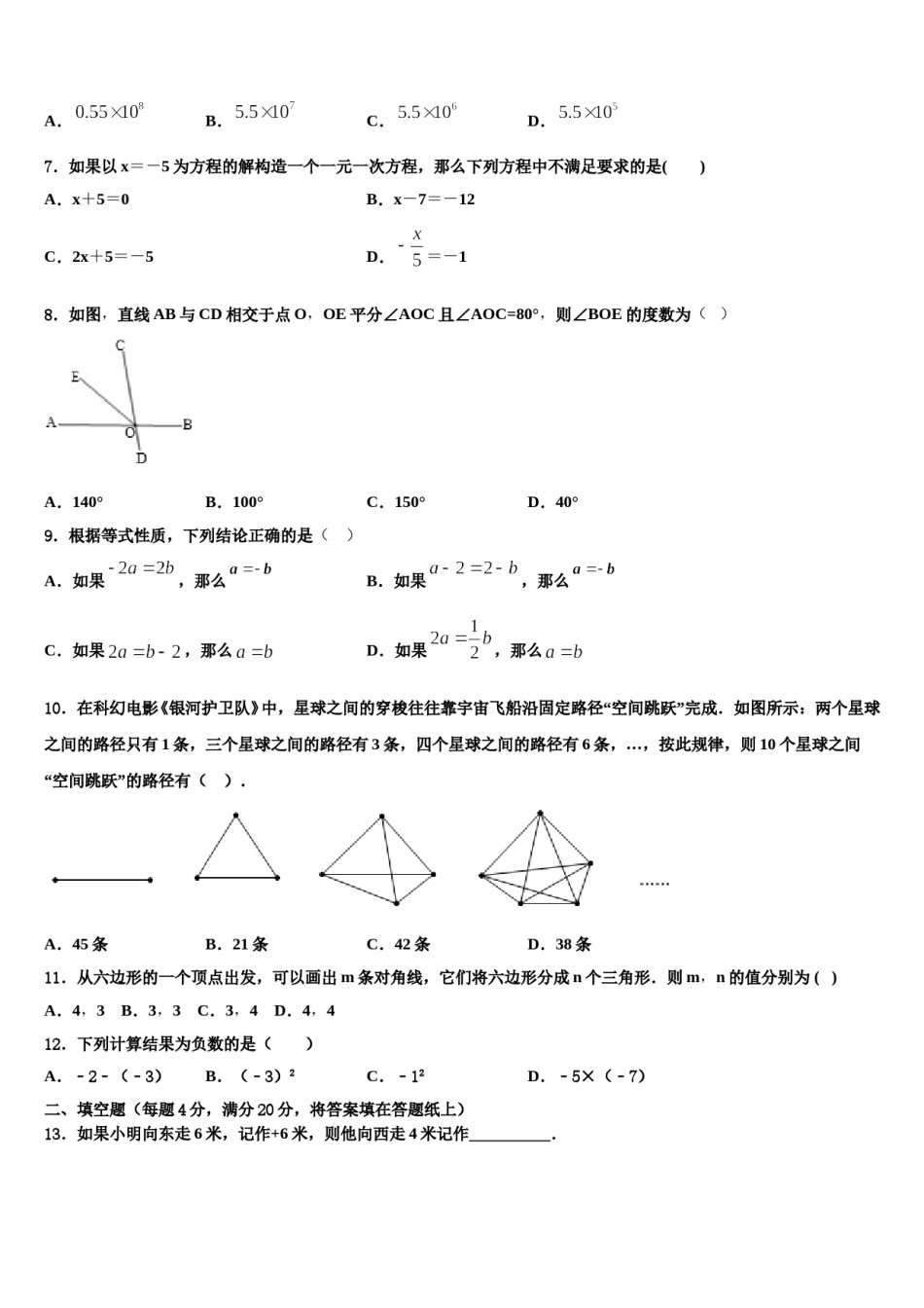 2023-2024学年山南市重点中学数学七上期末经典模拟试题含解析.doc_第2页