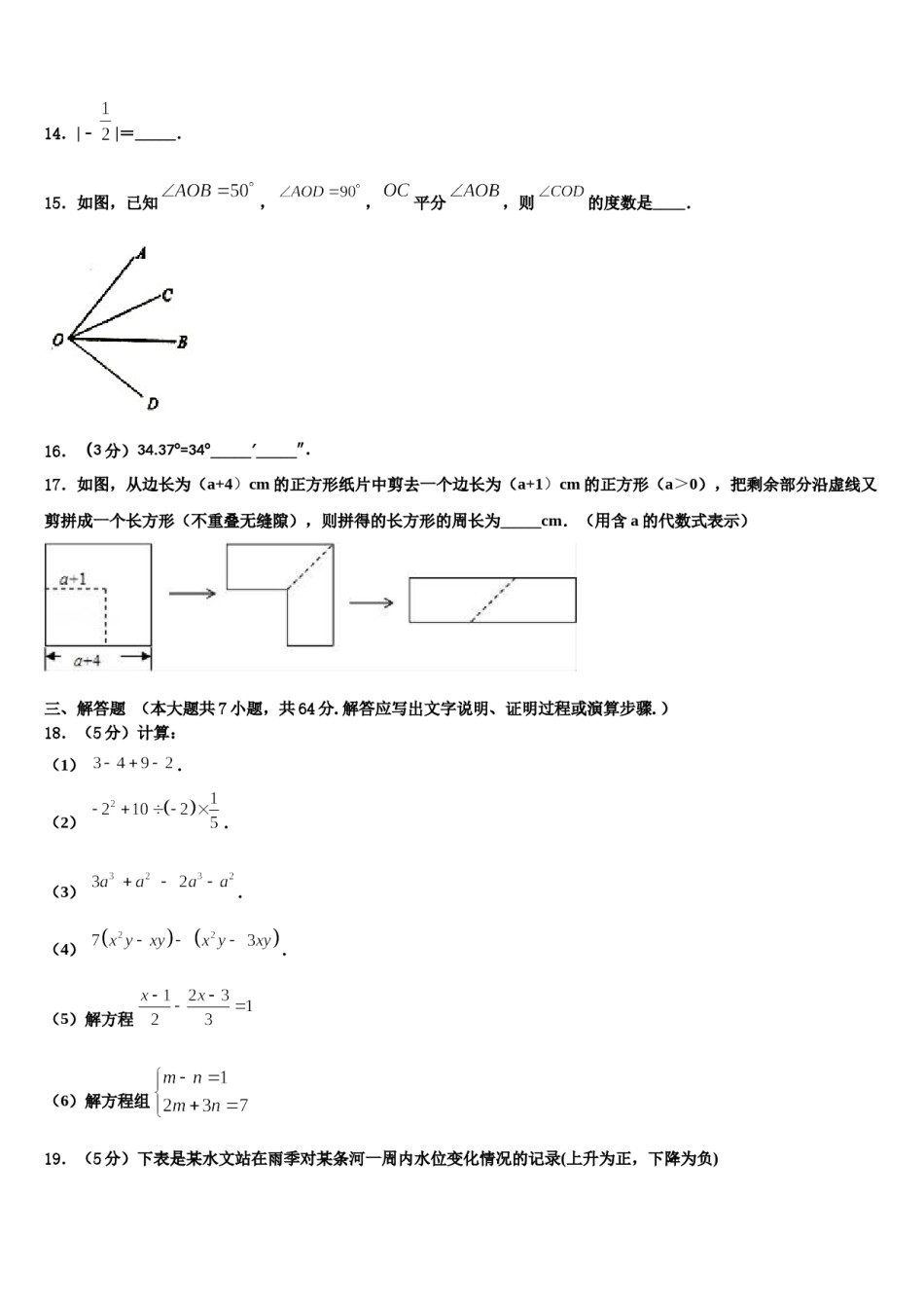 2023-2024学年山南市重点中学数学七上期末经典模拟试题含解析.doc_第3页